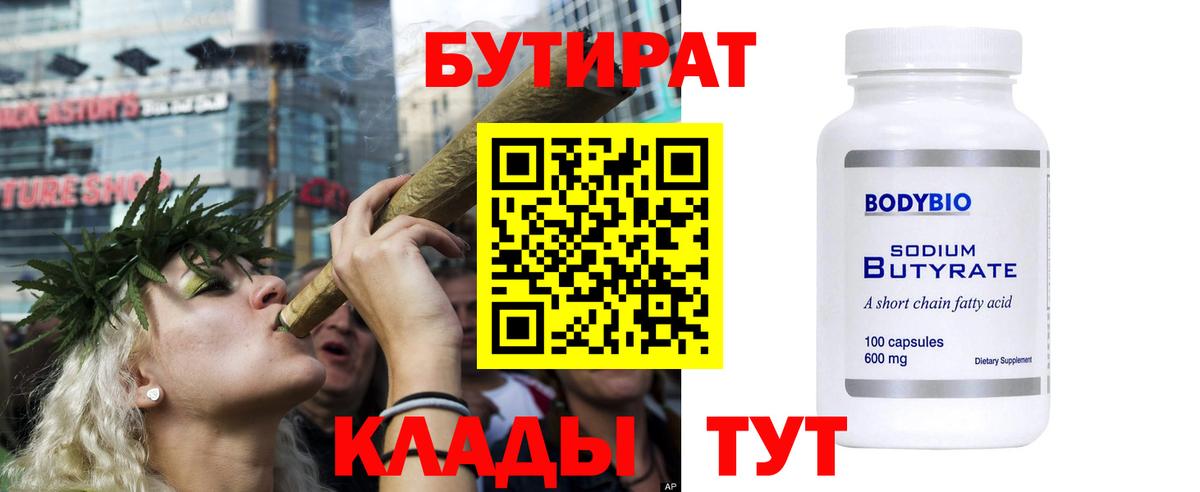 БУТИРАТ BDO 33%  Вход с VPN  БУТИРАТ  Кимовск 