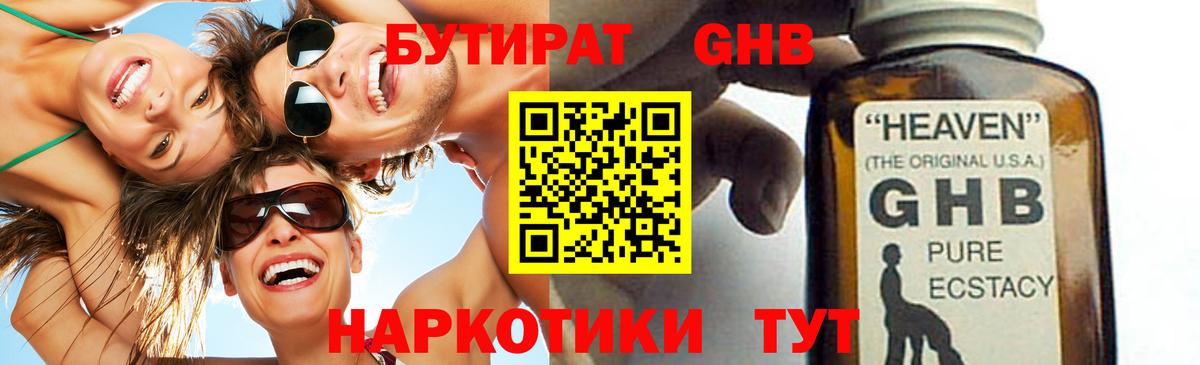 БУТИРАТ буратино Кимовск