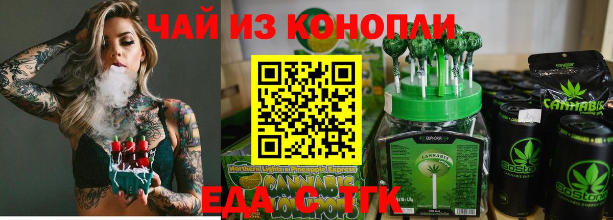 Еда ТГК конопля  Вход с VPN  Кимовск 
