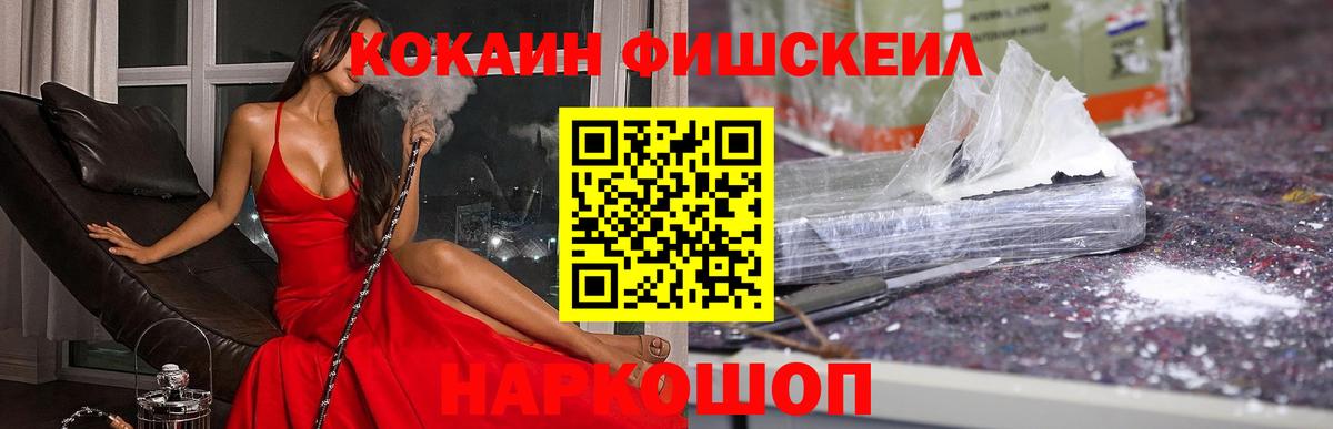COCAIN 99%  КОКАИН FishScale  Cocaine  Вход с VPN  Кимовск 