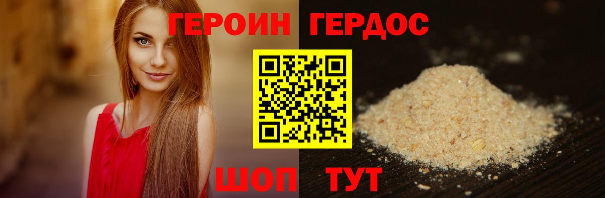 Героин белый Кимовск