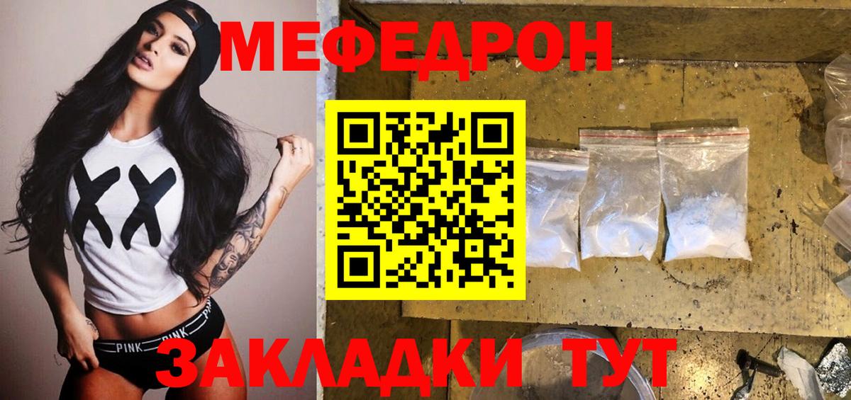 Меф  МЯУ-МЯУ кристаллы  Меф 4 MMC  Меф  Кимовск  Вход с VPN 