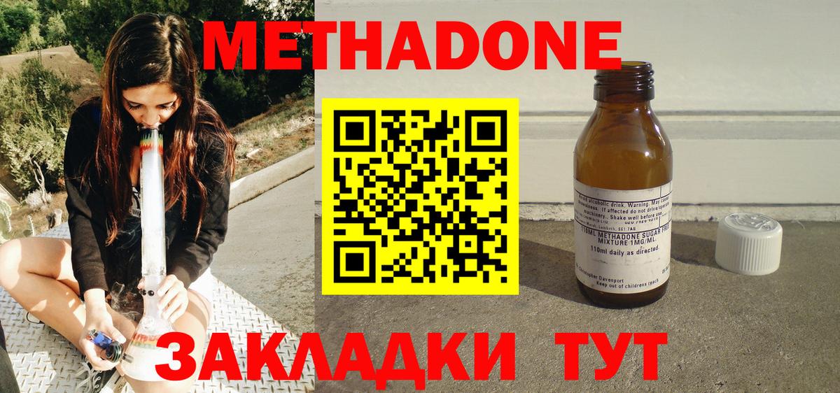 Метадон кристалл Кимовск